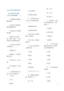 2013社会工作者考试中级《实务》复习题