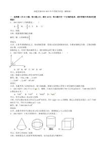 2013福州中考数学解析