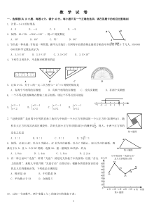 2013福州市初中质检数学试卷与答案