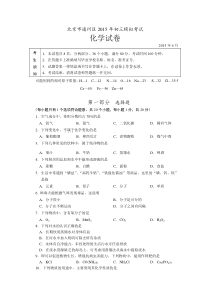 2015年通州区化学一模试卷及答案