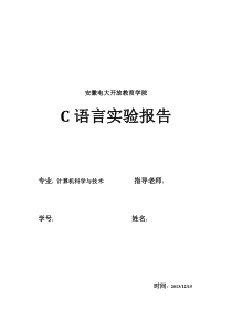 2013秋C语言程序设计上机实验考试题1