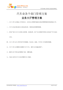 汽车业各个部门管理方案