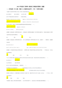 2015年造价师建设工程造价管理真题及答案