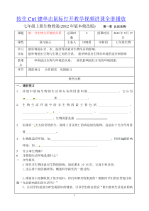 2013秋七年级生物上册全册教案