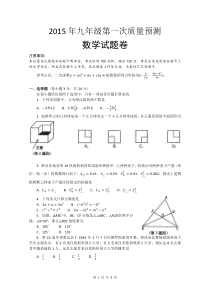 2015年郑州市九年级第一次质量预测-数学试卷及答案(word版)