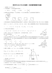 2015年郑州市第一次质量预测数学试卷