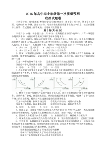 2015年郑州高中毕业年级第一次质量预测政治(含答案)