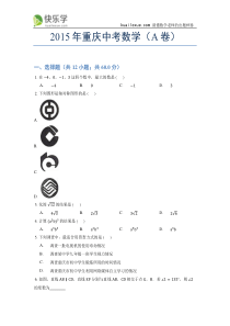 2015年重庆中考数学(A卷)试题及答案