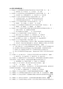 2013程序与算法模拟试卷1-5合集第二版