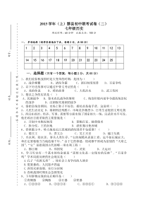 2013第二次联考七年级历史试卷