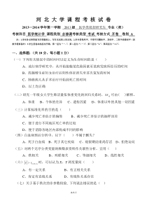 2013级医学类统招研究生医学统计学试题A