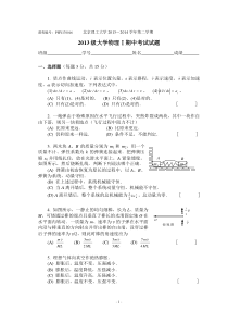 2013级大学物理Ⅰ期中考试试题