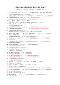 2015年陕西省执业药师继续教育参考答案-药物的体内过程