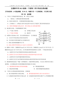 2013级高一下册第二学月测试题