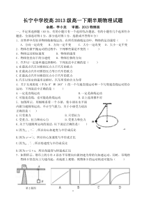 2013级高一下期物理半期试题(最后定稿)