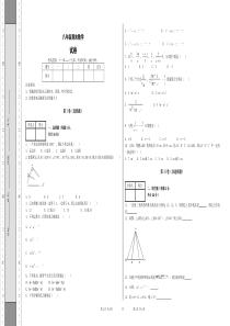 新人教版八年级数学上册上学期期末测试卷附答案