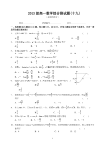 2013级高一数学综合测试题(十九)(必修四部分)