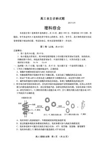 2015年青岛市高三二模理科综合试题(精校版)