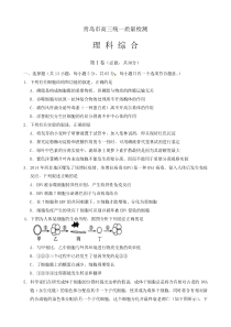 2015年青岛市高三统一质量检测生物部分