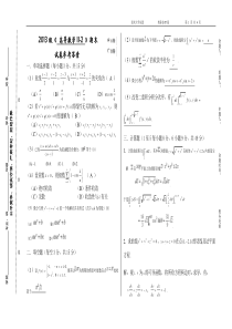 2013级高等数学(2-2)试卷答案新