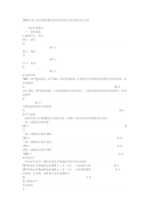 2015年非上海生源普通高校应届毕业生进沪就业评分办法