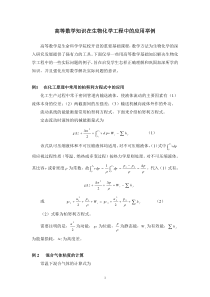 高等数学知识在生物化学工程中的应用举例