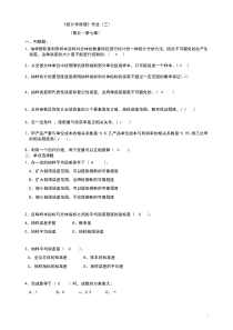 2013统计学原理形成性考核册答案作业(三)