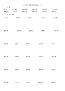 北师大版数学三年级下册除法练习题(三)
