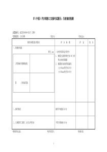 汽车中级工实操考试项目及评分