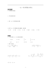 一元一次方程复习讲义