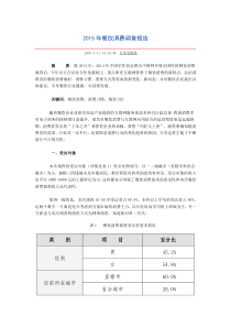 2015年餐饮消费调查报告