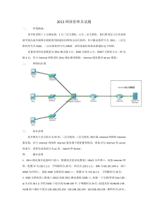 2013网络管理员试题