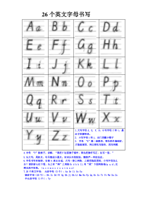 26个英文字母书写标准及字母音标