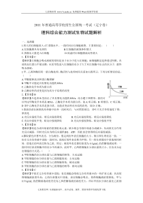 高考真题辽宁卷解析-生物