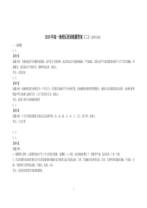 2015年高一地理反思训练题(二)答案