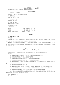 2013考研数学(一)考试大纲