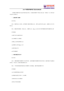 2013考研数学概率复习重点归纳总结