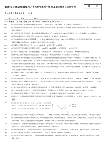 高雄市立高级商职学校八十九学年度第一学期基础生物第...