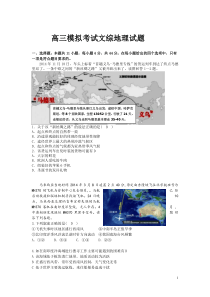 2015年高三文综地理试卷