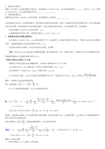 2015年高三第一轮复习导数的几何意义