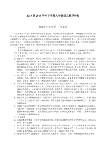 2013至2014学年下学期九年级语文教学计划