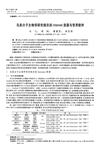 鸟类分子生物学研究相关的Internet资源与常用软件