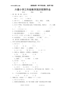 2013苏教版三年级上册数学第一二单元检测题