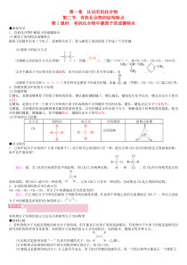 2015年高中化学第一章第2节第1课时有机化合物中碳原子的成键特点导学案新人教版选修5