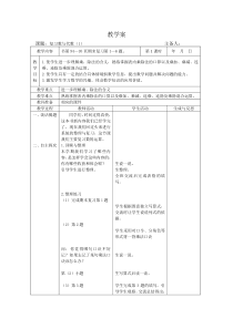 2013苏教版二年级数学上册第八单元表格式教学案