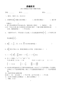 2013苏教版五年级下册数学期末试卷