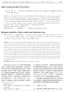 鸭肿头败血症病毒的生物学特性