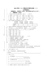 2013联考二七语文卷(含答案)