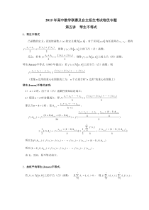 2015年高中数学联赛及自主招生考试培优专题不等式六(0212)学生