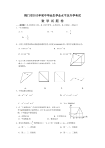 2013荆门中考数学试题(含答案)